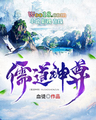 儒道至圣为什么烂尾了