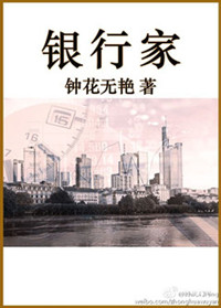 银行家2020电影